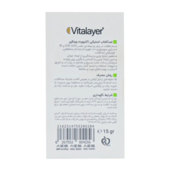 ویتالایر ضد آفتاب استیکی اکتی ویت - Image 3